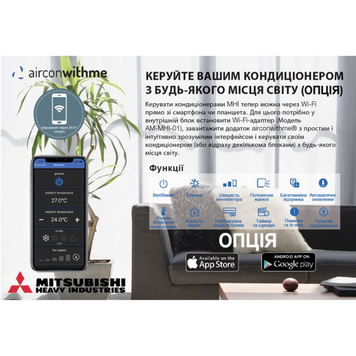 Кондиціонер Mitsubishi Heavy POWER SERIES SRK80ZR-W/SRC80ZR-W